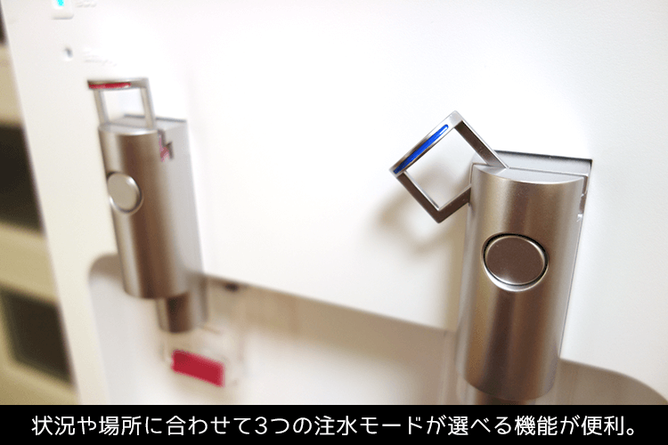 状況や場所に合わせて3つの注水モードが選べる機能が便利。