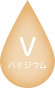 V - バナジウム